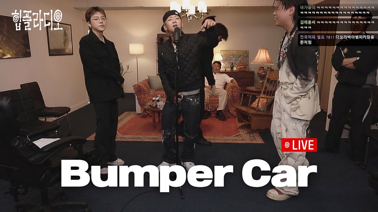 한요한·노엘·양홍원 - 범퍼카 (노래방 ver) LIVE 🎤