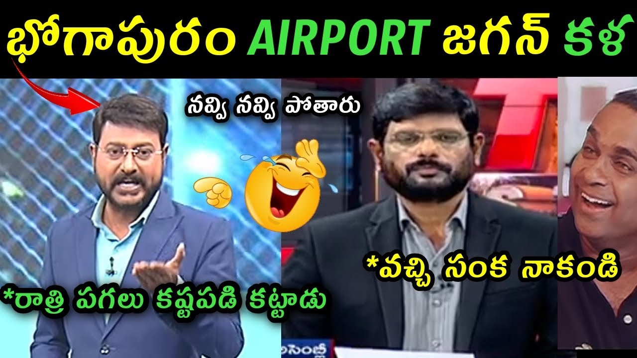 Sakshi Eswar Reacts to Bhogapuram Airport Trolls ✈️