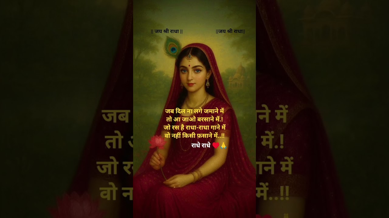 जब दिल से जुड़ी राधा और कृष्ण की बातें 💫