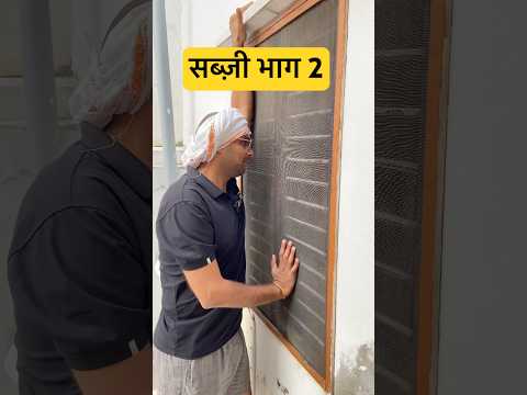 सब्ज़ी भाग 2 #viralvideos #comedy #funny #trend #entertainment #memes #fun #reels #reel # new