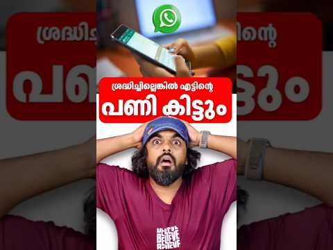 വാട്ട്സ്ആപ്പ് വഴി പണി വരുന്നുണ്ട് | സൂക്ഷിച്ചാൽ ദുഃഖിക്കേണ്ട #hack #whatsapp #steganography