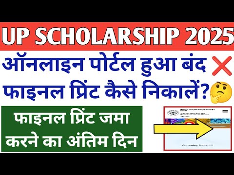 UP Scholarship Latest News Today 2025-26 | UP Scholarship Latest News 2025 #upscholarship