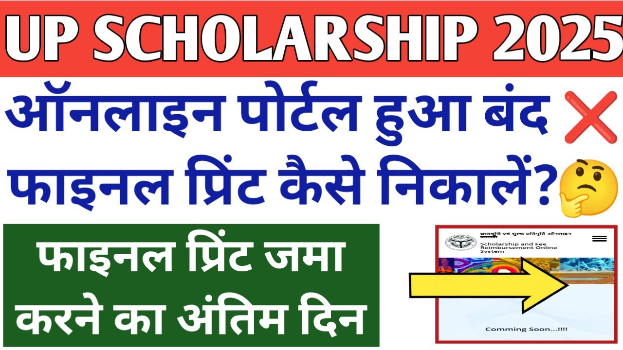 UP Scholarship 2025-26 Latest Updates | Important News & Application Tips 📚