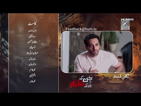 Jinn Ki Shadi Unki Shadi Episode 16 Teaser | Jin Ki Shadi Un Ki Shadi Drama Episode 16 Promo