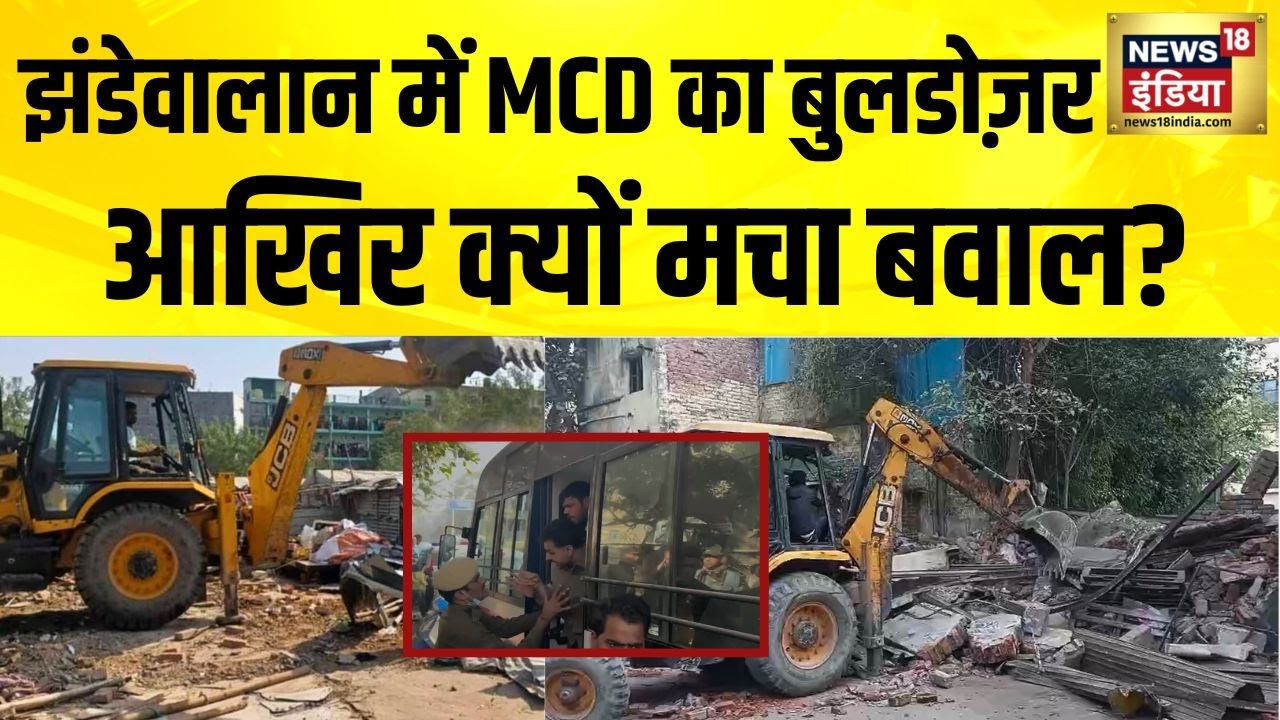 Delhi Jhandewalan Bulldozer Action Sparks Protest 🚧