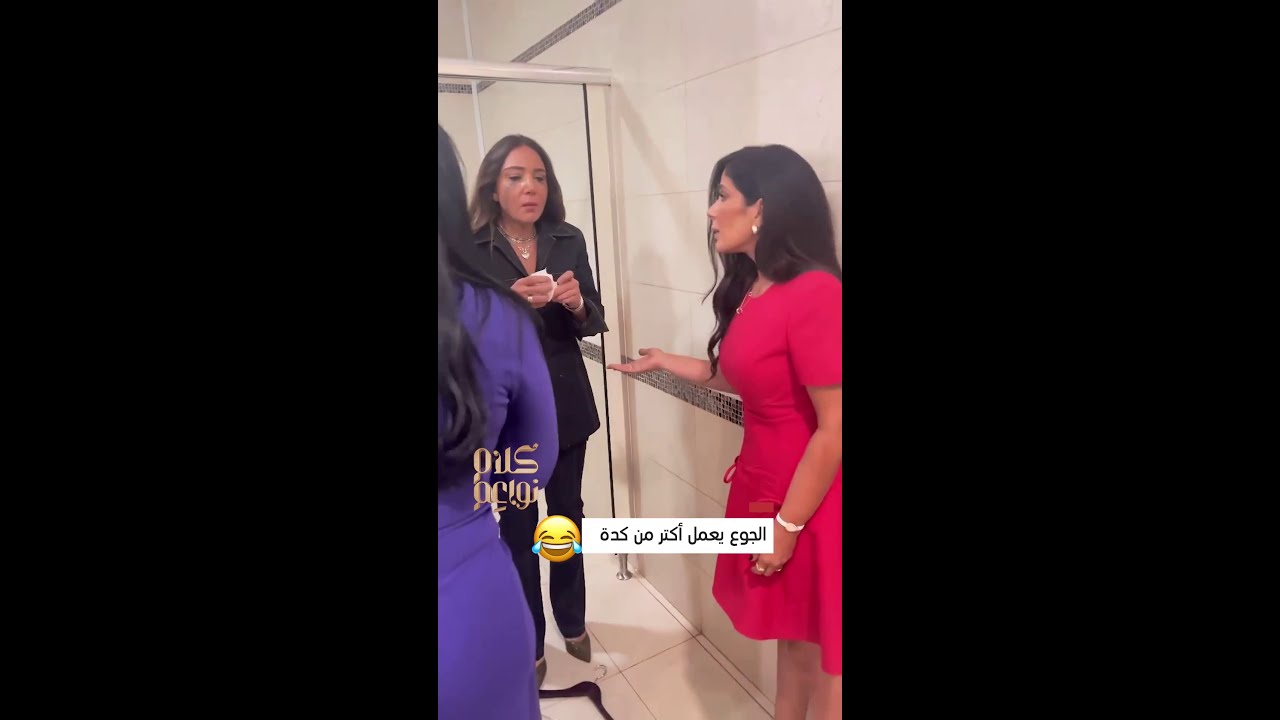 شيرين عرفة تبكي من منى زكي بسبب ساندوتش 😢