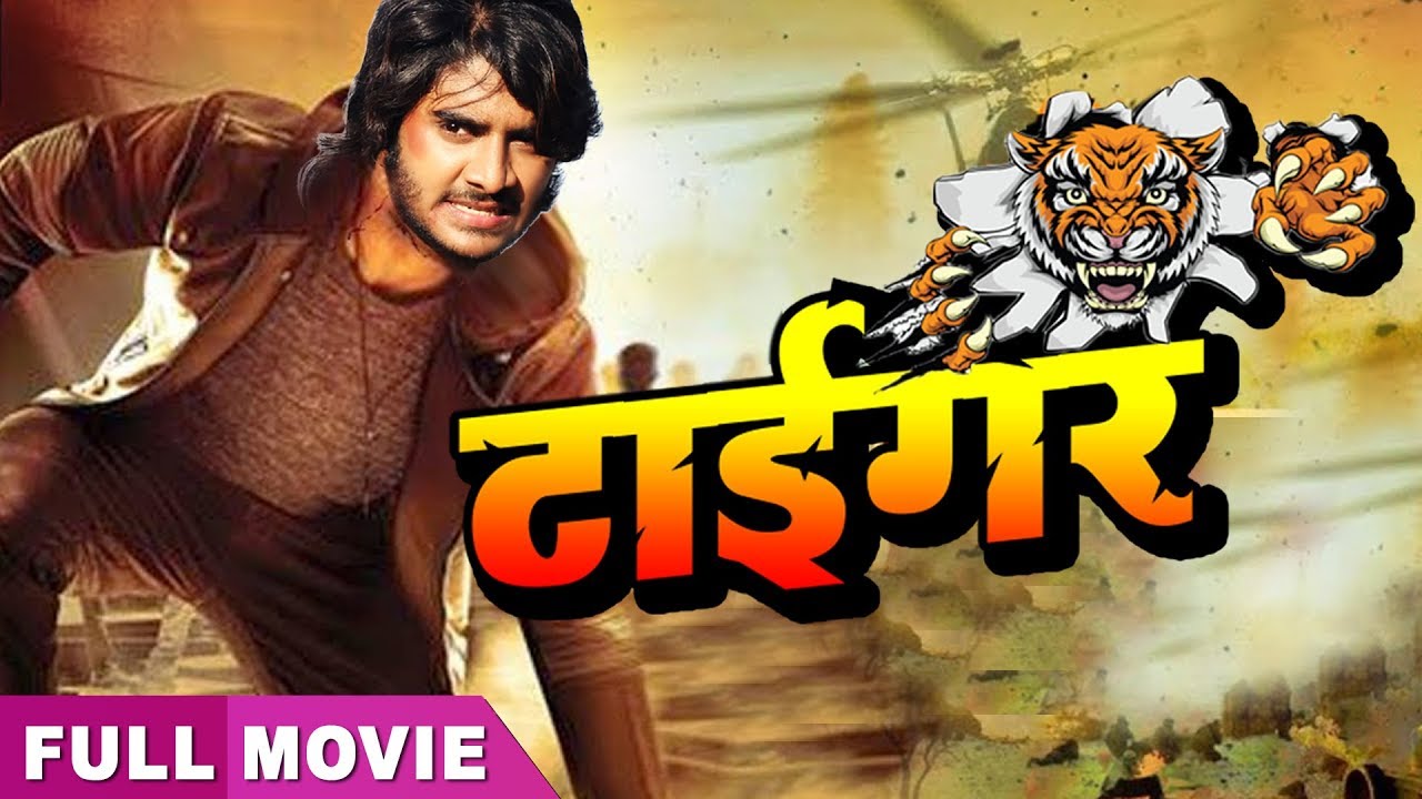 Chintu Pandey की सबसे खतरनाक फिल्म 2020 | देख के डर जायेंगे | Tiger | Bhojpuri Movie
