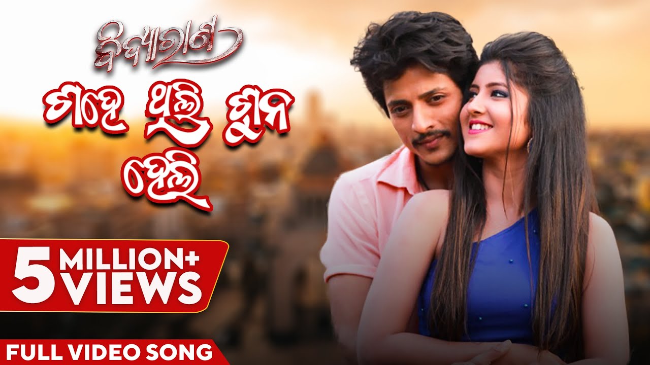 Bidusarana Full Video: Babushan & Sivani Sangita 🌟