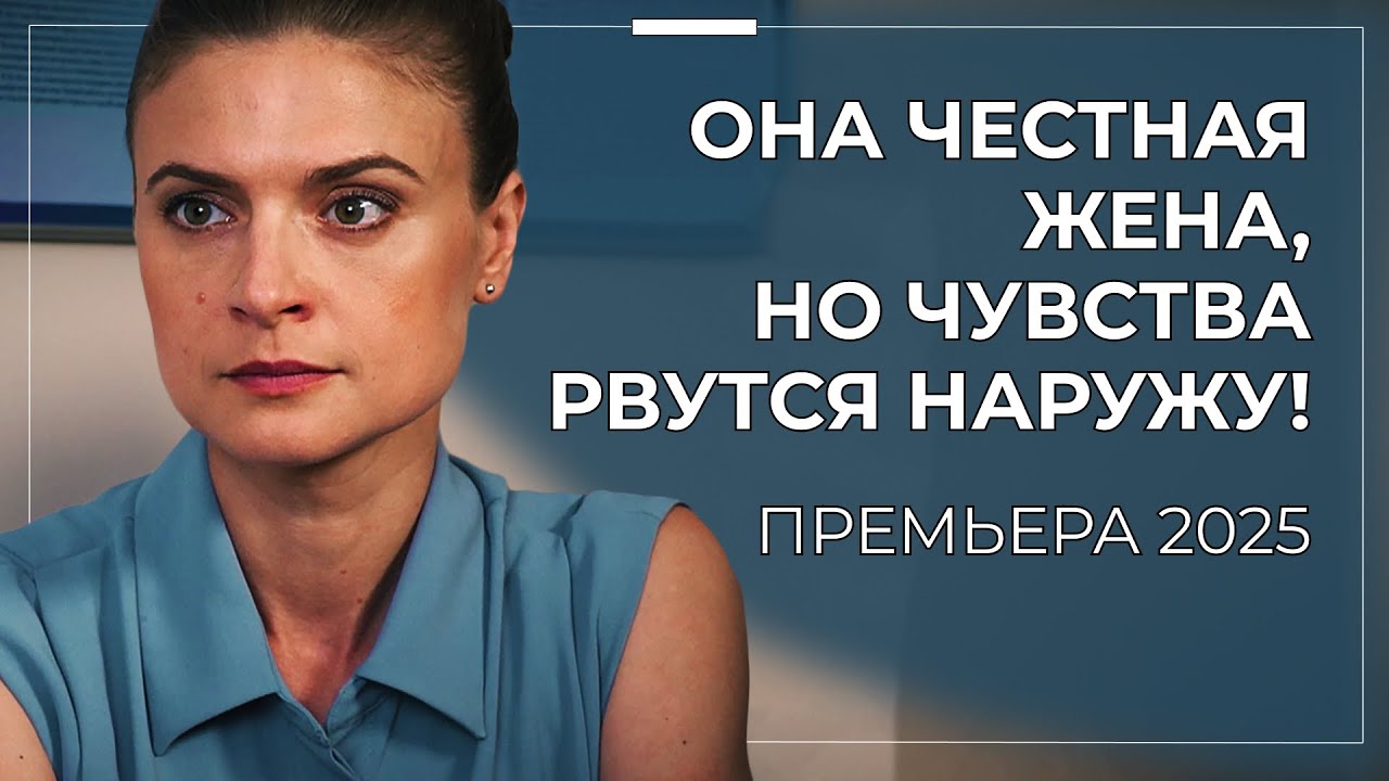 Она отказала ему ради принципов, но сердце выбрало любовь 💔