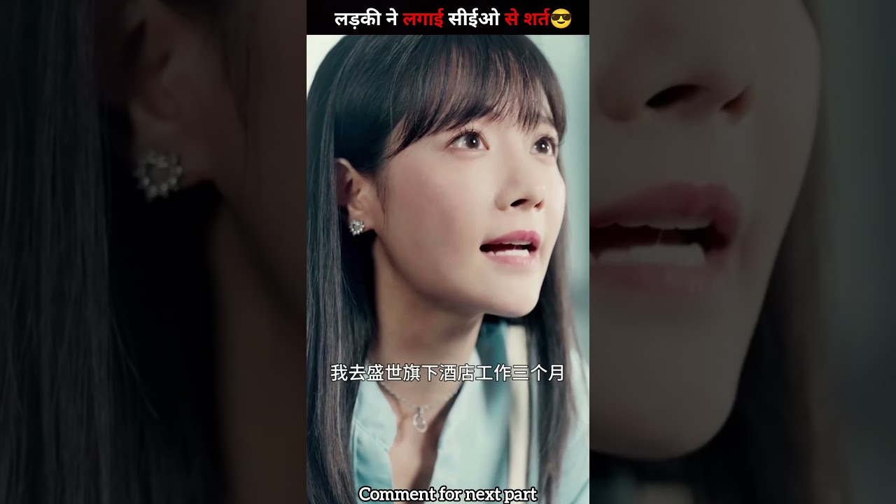CEO से लगाई अनोखी शर्त! 🧐 | रोमांचक #KDrama #LoveStory