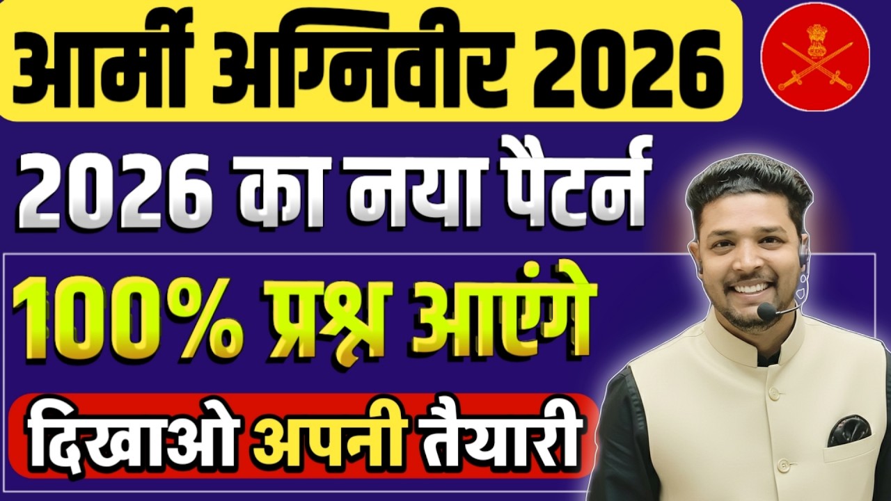 Army Agniveer 2026 / Army Agniveer GK GS Mix Questions 2026 / Army Agniveer GK GS Previous Year 2026
