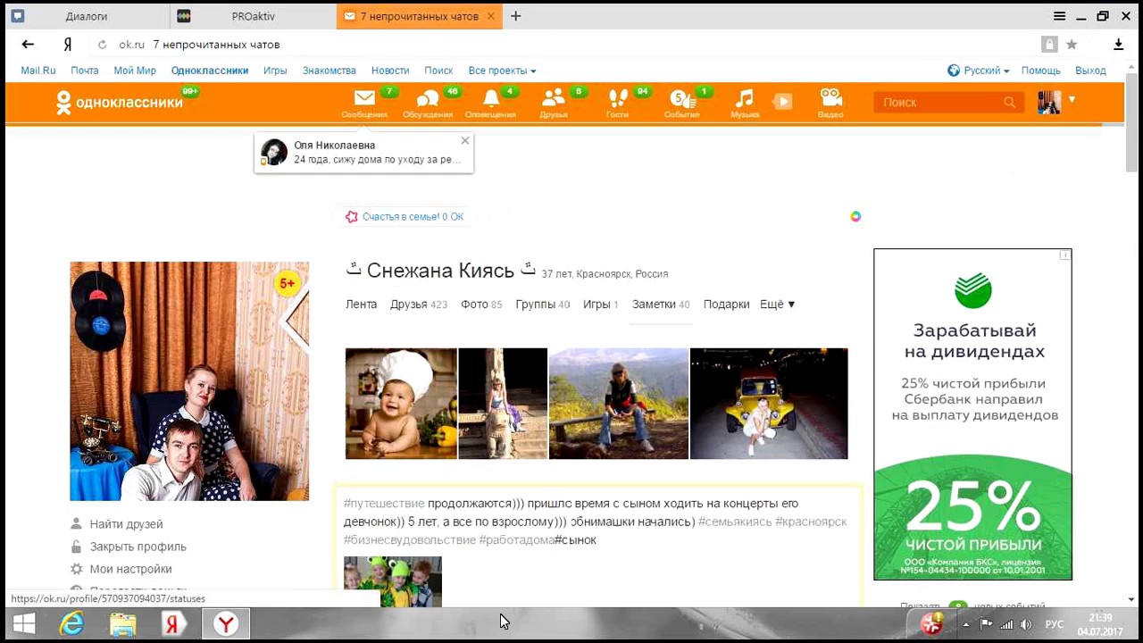 Марафон по рекрутингу в ОК с Золотым директором 🌟