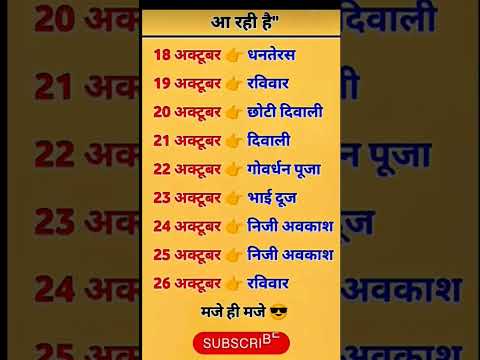 स्कूलों में दीवाली की छुट्टियां घोषित!अब कितने दिन की होगी छुट्टी?कब से शुरू होंगी छुट्टी#TrendingSh
