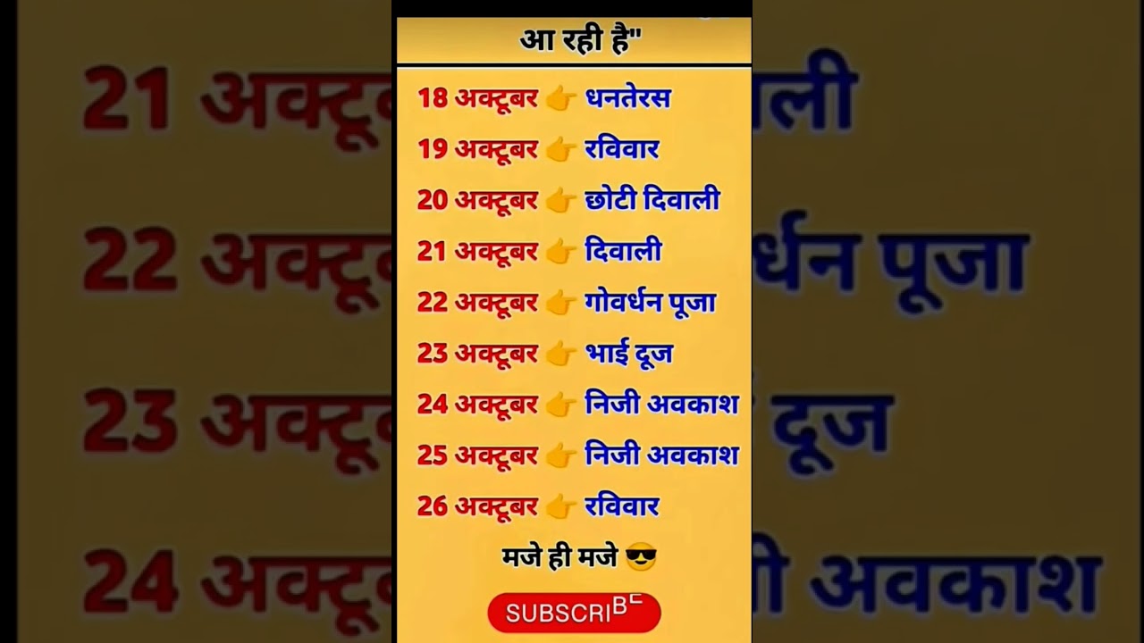 स्कूलों में दीवाली की छुट्टियां कब से शुरू होंगी? यहाँ जानिए कितने दिन की छुट्टियां घोषित हुईं 🎉