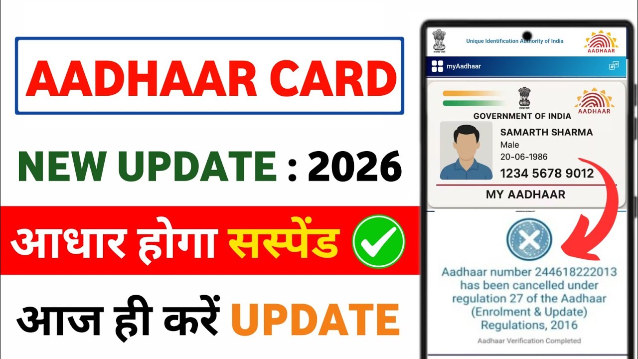 UIDAI Aadhaar Update 2026: Mobile Se Kaise Kare? 📱