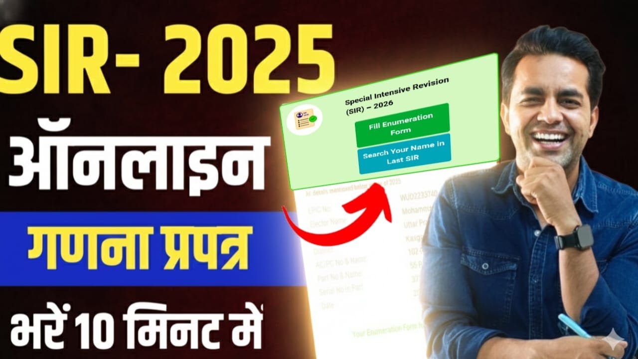 SIR Form 2025 Online Fill Guide 🔥