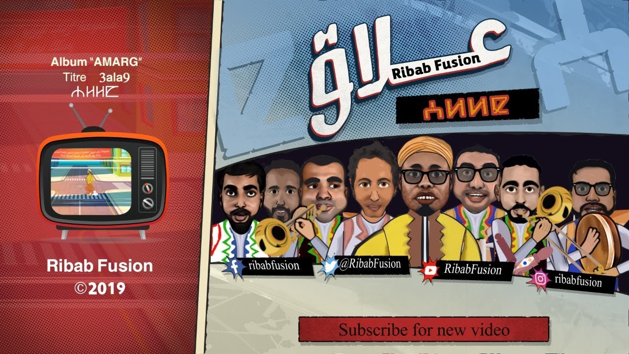 Ribab Fusion - 3ala9 (Exclusive Music Video) ๐ถ