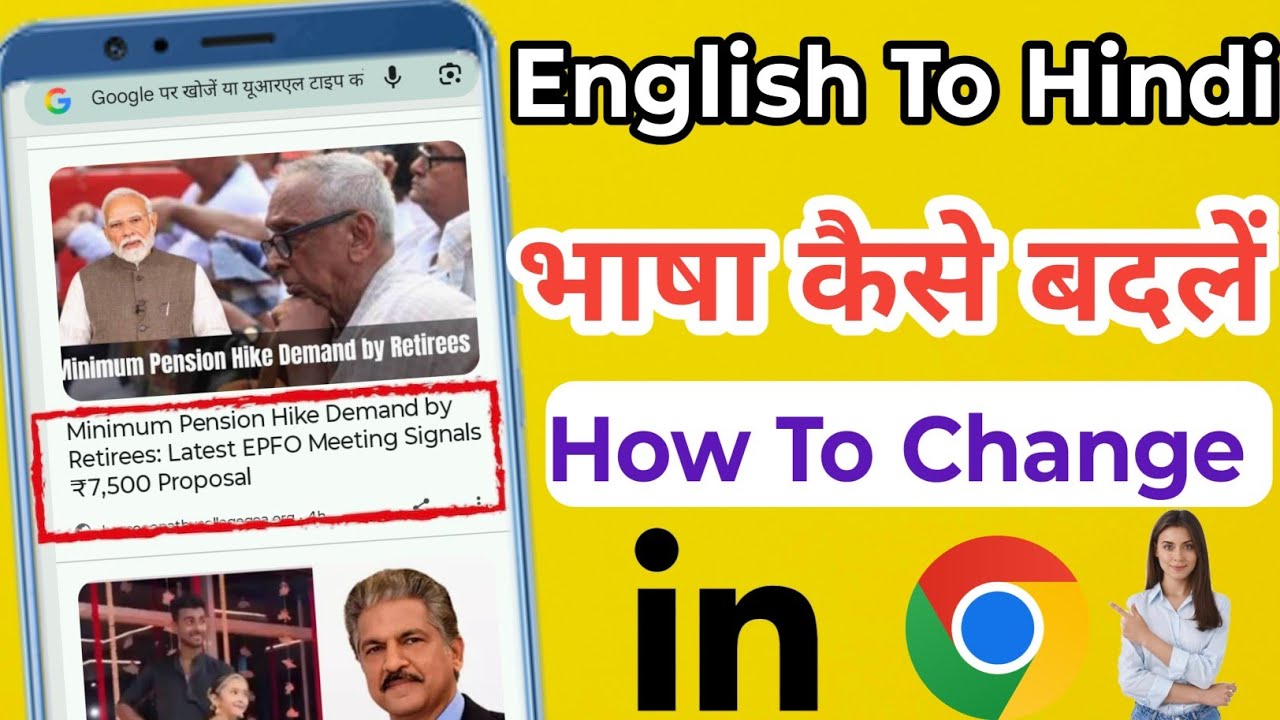 how to change Google Chrome Discover language ? | Google Chrome डिस्कवर भाषा कैसे बदलें ? 2026 | 