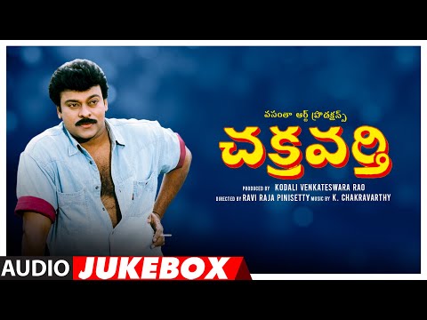 Chakravarthy Telugu Movie Songs Audio Jukebox | Chiranjeevi, Mohan Babu, Bhanupriya, Ramya Krishna