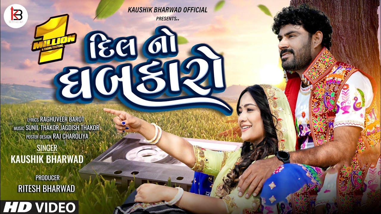 Dil No Dhabkaro | Kaushik Bharwad's 2023 Love Songs 🎶