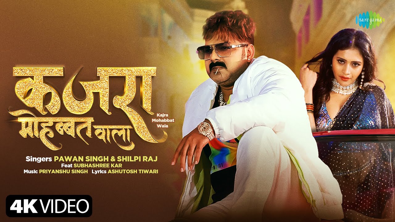 PowerStar Pawan Singh's New Bhojpuri Song ЁЯО╢: Kajra Mohabbat Wala