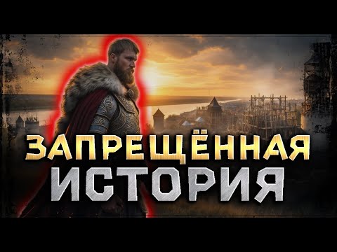 Русь до Рюрика: о чем молчат учебники?