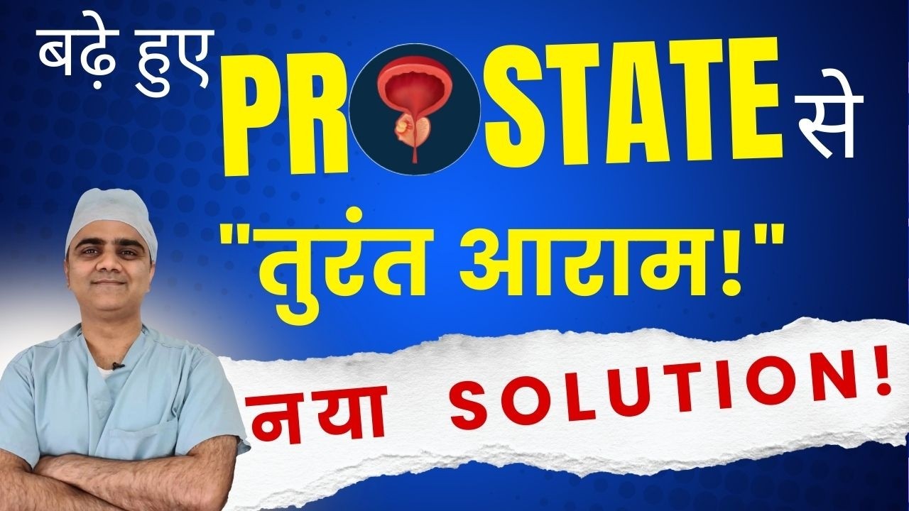Prostate Relief: New Quick Solution 💊