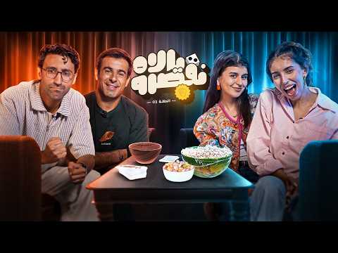 YALLAH N'QESROU ๐ฒ 01 ft (Kawtar Bamo, Milfaya, Simo Sedraty)