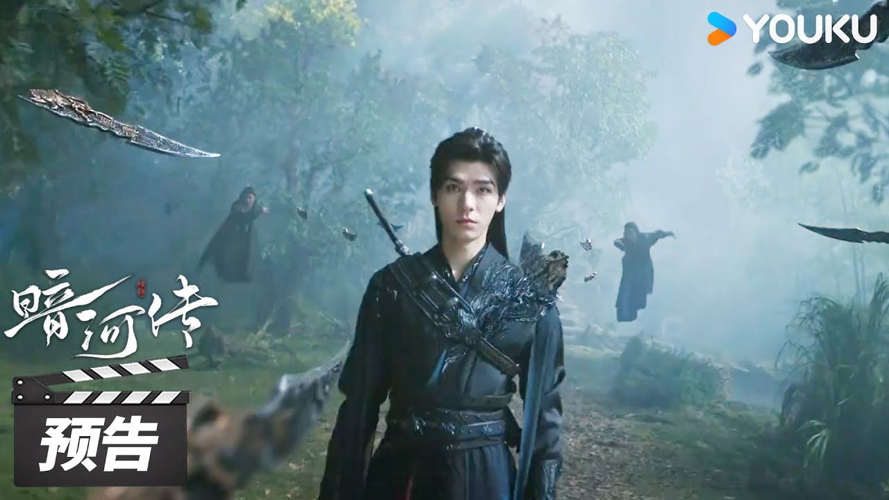 暗河传 Blood River 第26-27集预告:苏暮雨重返唐门,白鹤淮情难自控✨