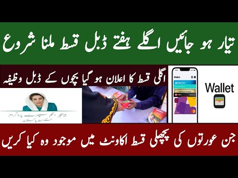 Bisp December Qist Latest Update 2025 | Bisp Waseela E Taleem Wazaif Double 