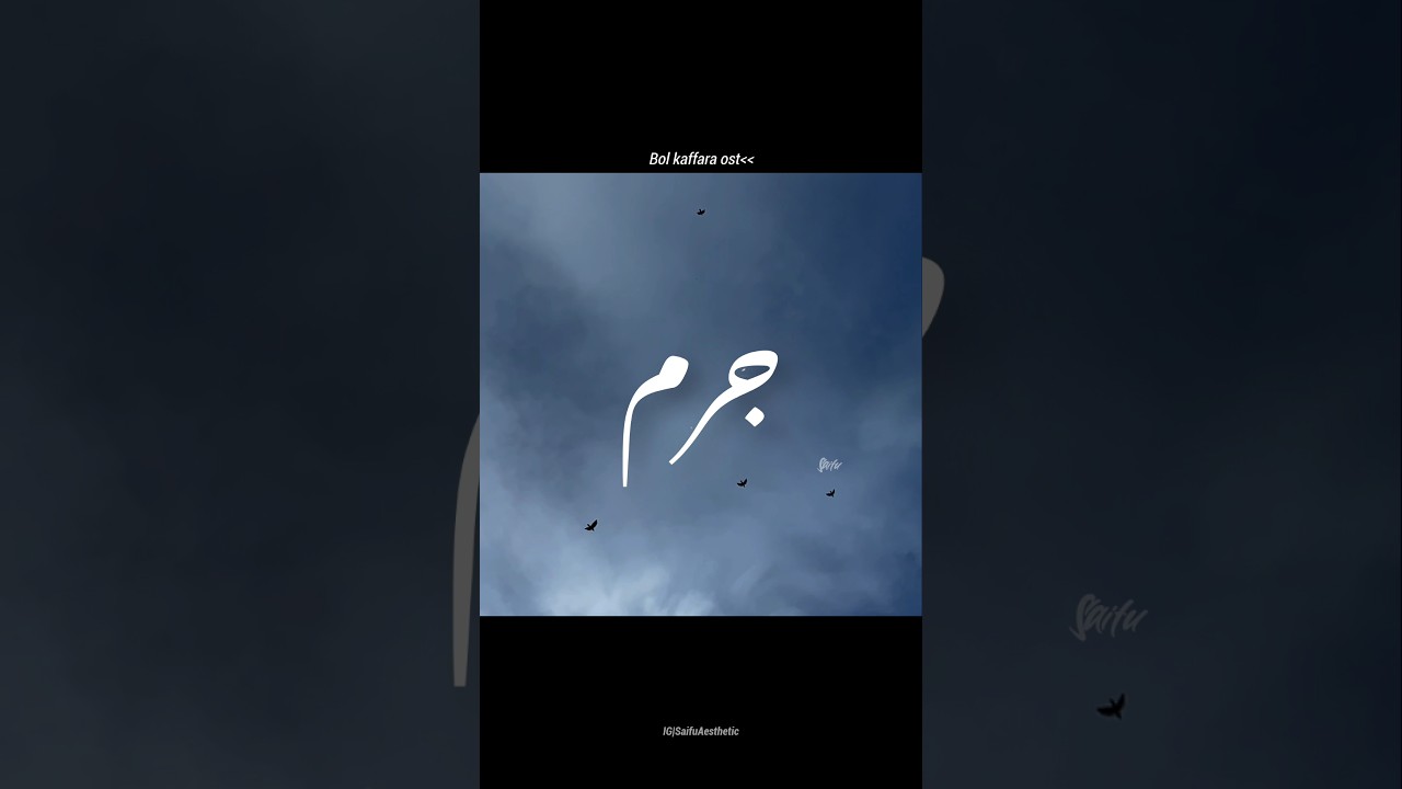 Bol Kaffara OST ❤️🩹 | Emotional Urdu Lyrics & Aesthetic Video #Shorts