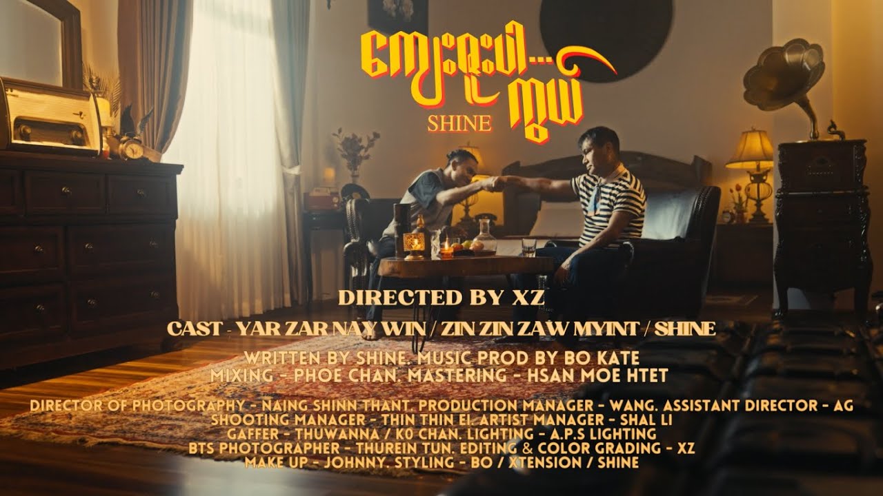 SHINE - ကျေးဇူးပါကွယ် (Official Music Video) 🎶