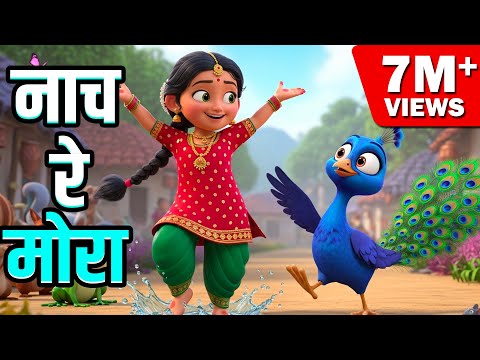 Nach Re Mora Ambyachya Vanat | नाच रे मोरा | Marathi Balgeet | Marathi Rhymes | Marathi Kids Poem