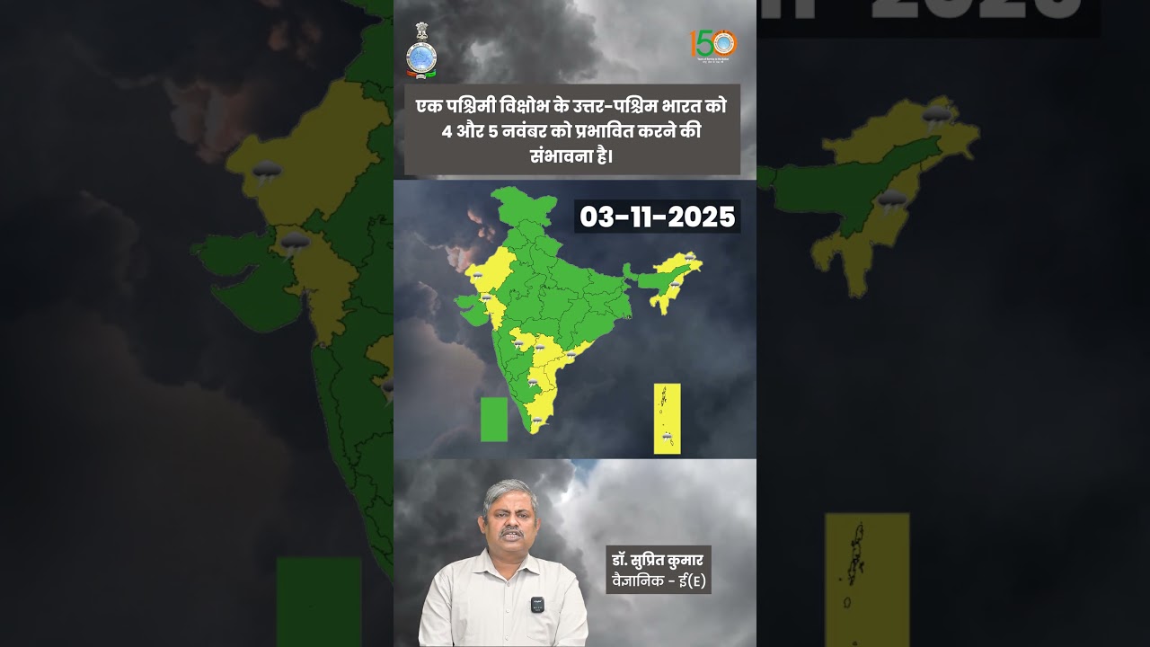 03 नवंबर 2025 के लिए मौसम की चेतावनी | भारत में तूफान और बिजली गिरने की संभावना