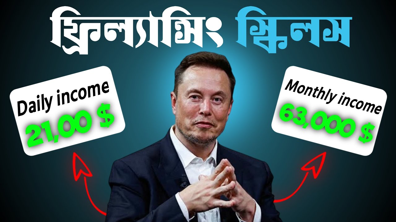 2025 সালের শীর্ষ ১০ ফ্রিল্যান্সিং স্কিল 💼