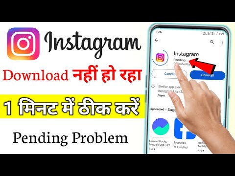 Instagram download nahi ho raha hai to kya Kare play store instagram download kyu nahi ho raha hai