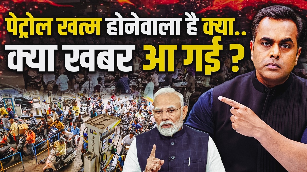 देश में Petrol Diesel खत्म होनेवाला है क्या.. क्या खबर आ गई? | Petrol Diesel situation in India