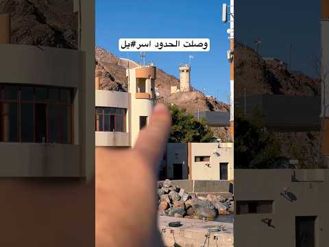 وصلت حدود مع الكيان اسر#يل مكان في مصر هتشوف منه ٤ دول #اكسبلور #الاردن#طابا#السعودية #مصر