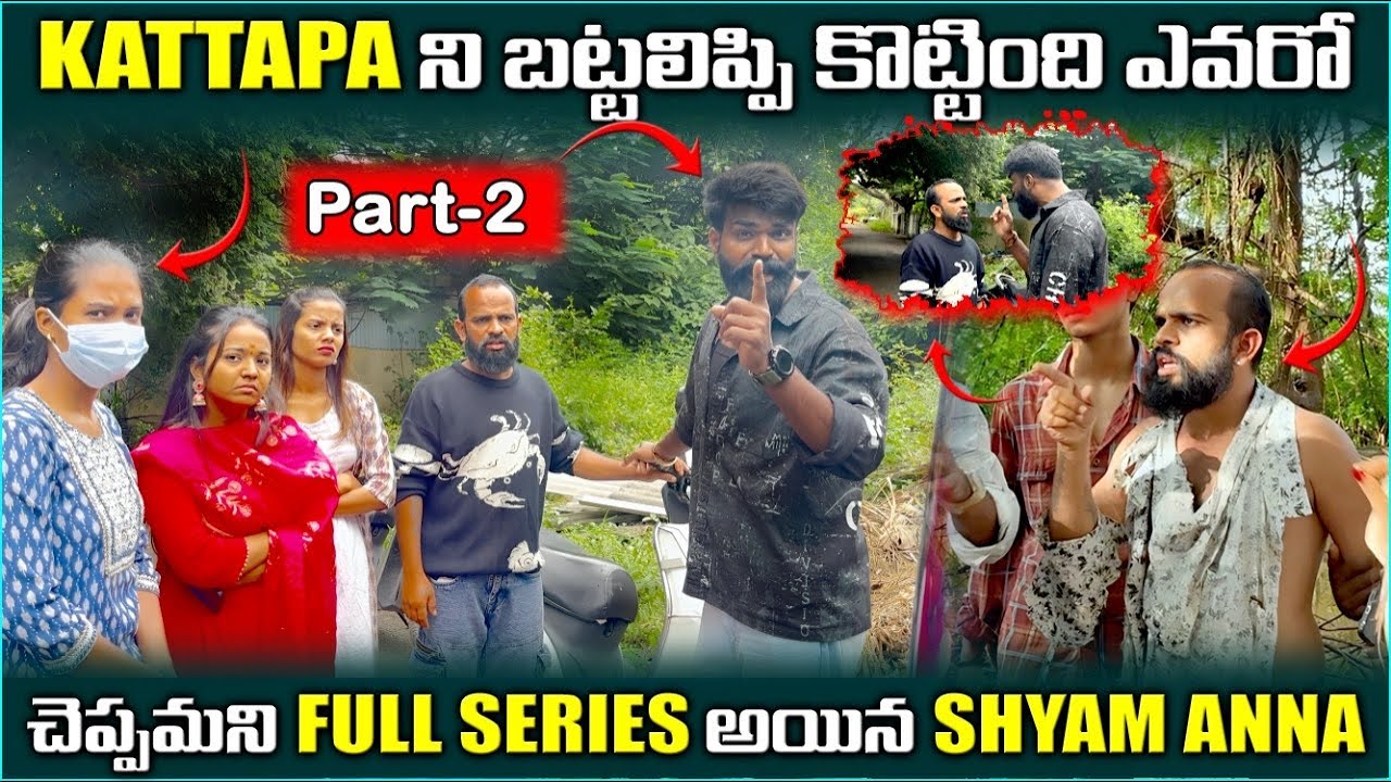 Shyam Anna's Full Series: Who Beat Up Kattappa? 🤔