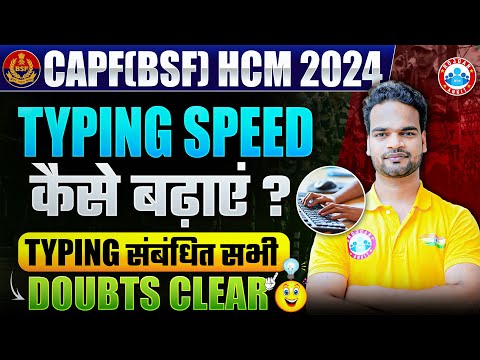 CAPF (BSF) HCM 2024 | How to Improve Typing Speed ? Typing Test Tips & Doubts Clear | By Shivam Sir