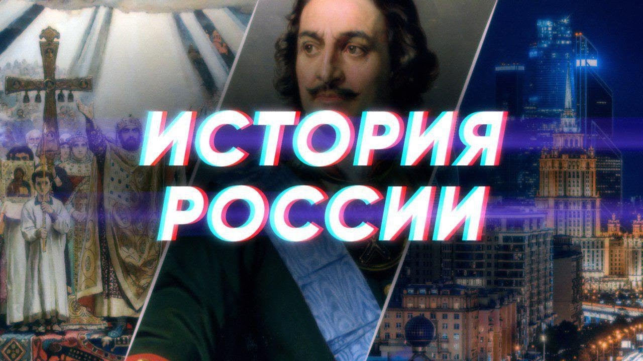 Краткая история России: от великих писателей и ученых до природных чудес 🇷🇺