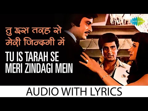 Tu Is Tarah Se Mere Zindagi Main | Mohammed Rafi | Aap To Aise Na The | Raj Babbar | Classic Song