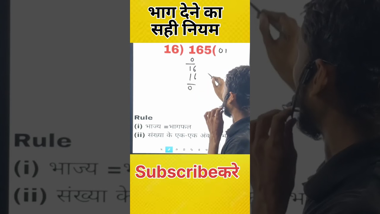 भाग देने के नियम 🔥 | आसान गणित सूत्र