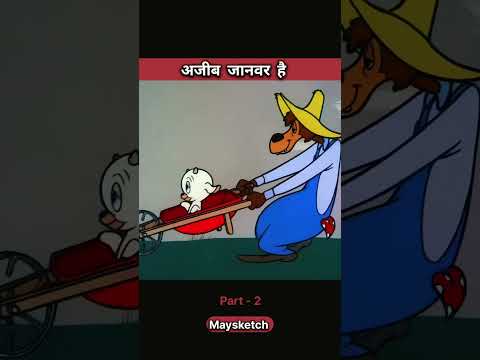 अजीब जानवर है 😂।Part2 Ajeeb janver hai#shorts #animtoons #funny #cartoon #comedy #short #shortvideo