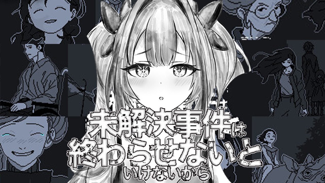 深夜の西の名探偵が未解決事件を解決！🕵️‍♀️【綺々羅々ヴィヴィ誕生日記念】