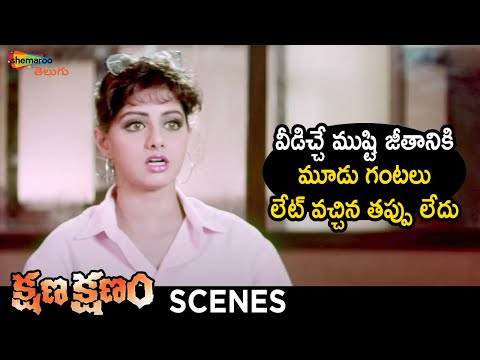 Sridevi Funny Frustration on Boss | Kshana Kshanam Telugu Movie | Venkatesh | Sridevi | RGV