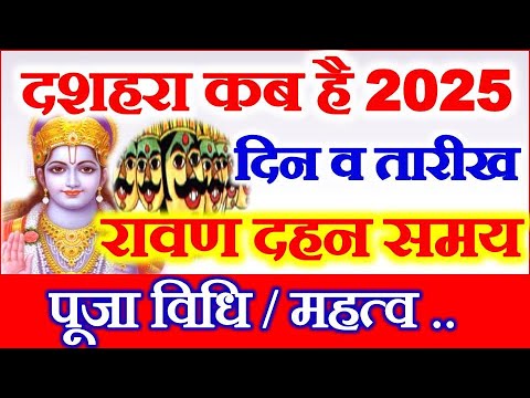 Dussehra 2025 Date & Muhurat | दशहरा कब है