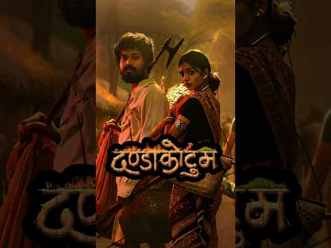 दंड कुटुंब: Bastar का सच | amlesh nagesh new movie | cg movie | movie | Cg new movie