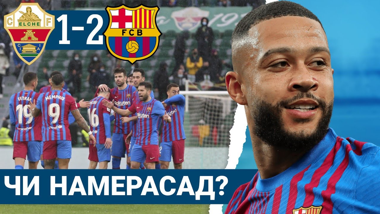 Эльче 1-2 Барселона: Боз голи хотирмон ва натиҷаҳо ⚽