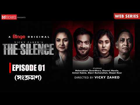 The Silence (দ্য সাইলেন্স) | Best Thriller Web Series | Vicky Zahed | Mehazabien | Ep-01 | Shamol
